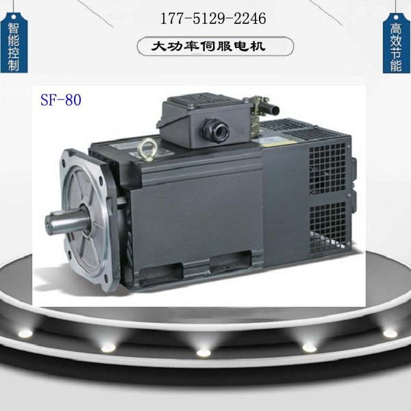 SF-80大功率伺服电机|伺服主轴电机|感应伺服电机，*****替换这里内容*****